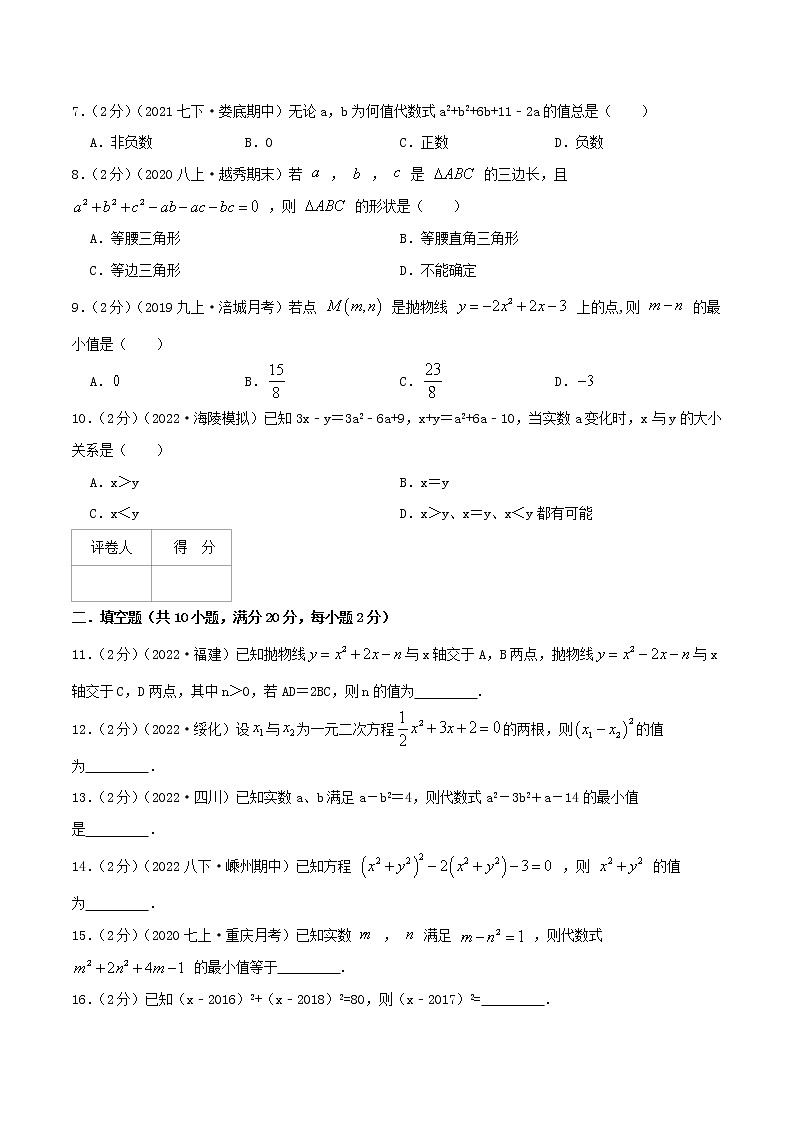专题02 解一元二次方程（原卷版）第2页