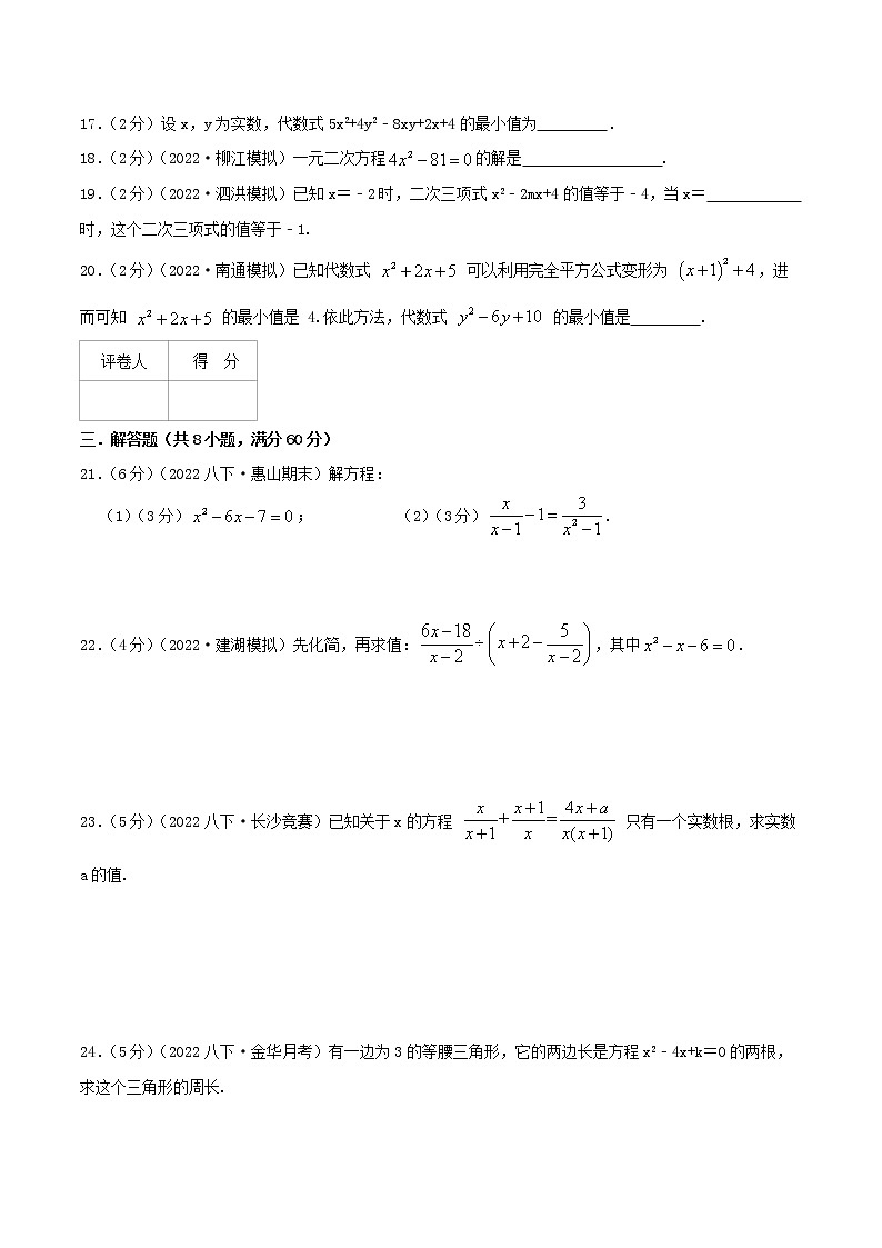 专题02 解一元二次方程（原卷版）第3页