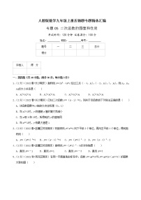 九年级上册22.1.1 二次函数优秀课后作业题