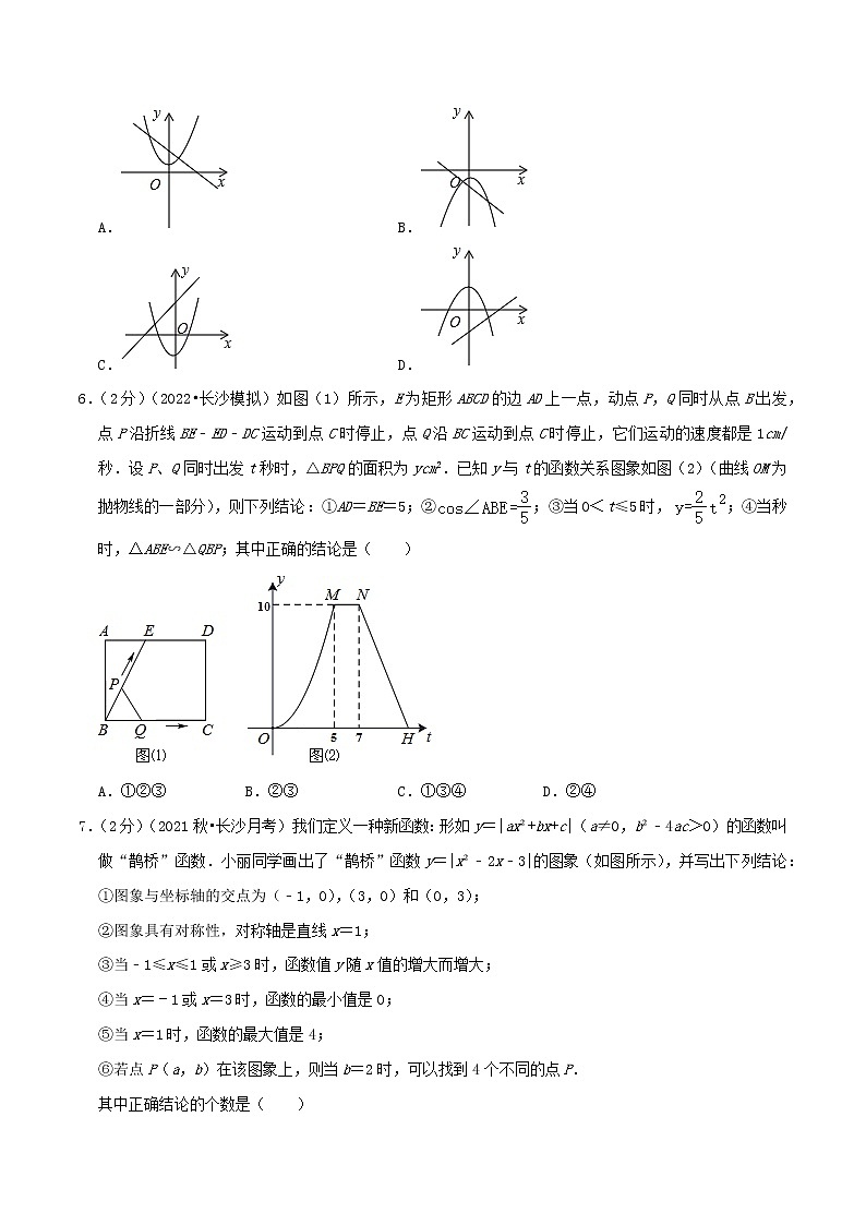 专题05 二次函数的图像和性质-九年级数学上册压轴题专题精选汇编（人教版）02