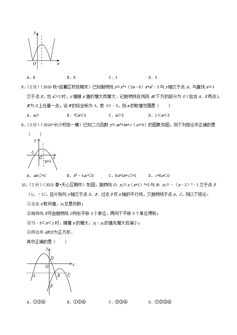 专题05 二次函数的图像和性质-九年级数学上册压轴题专题精选汇编（人教版）03