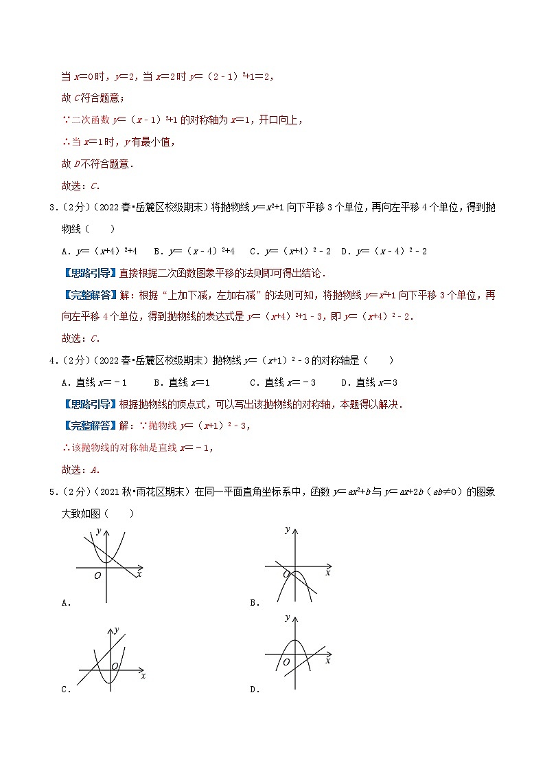 专题05 二次函数的图像和性质-九年级数学上册压轴题专题精选汇编（人教版）02