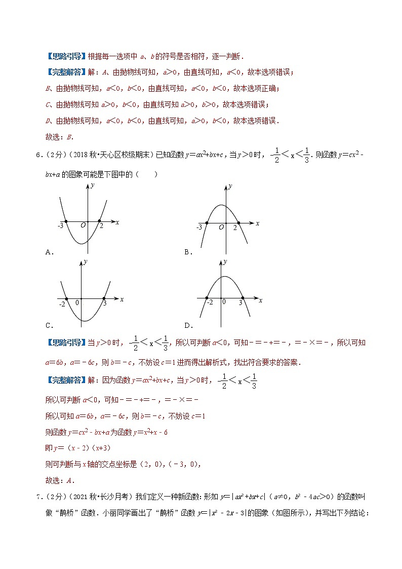 专题05 二次函数的图像和性质-九年级数学上册压轴题专题精选汇编（人教版）03