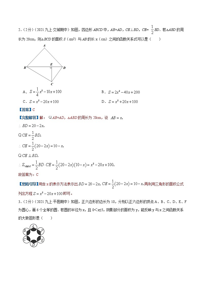 专题07 二次函数的实际应用—几何问题-九年级数学上册压轴题专题精选汇编（人教版）02