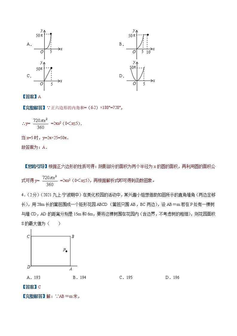 专题07 二次函数的实际应用—几何问题-九年级数学上册压轴题专题精选汇编（人教版）03