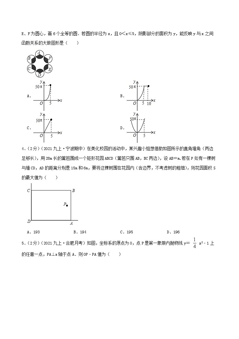 专题07 二次函数的实际应用—几何问题-九年级数学上册压轴题专题精选汇编（人教版）02