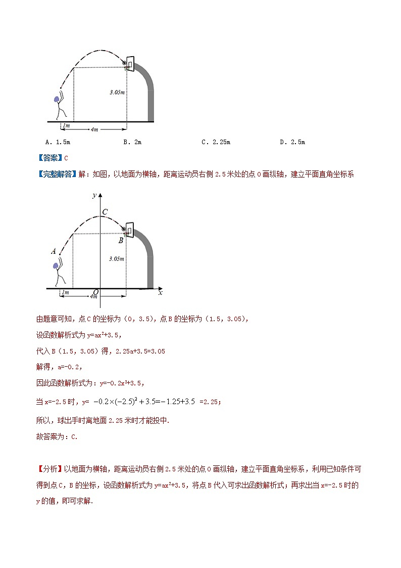 专题10 二次函数的实际应用—抛球问题-九年级数学上册压轴题专题精选汇编（人教版）02