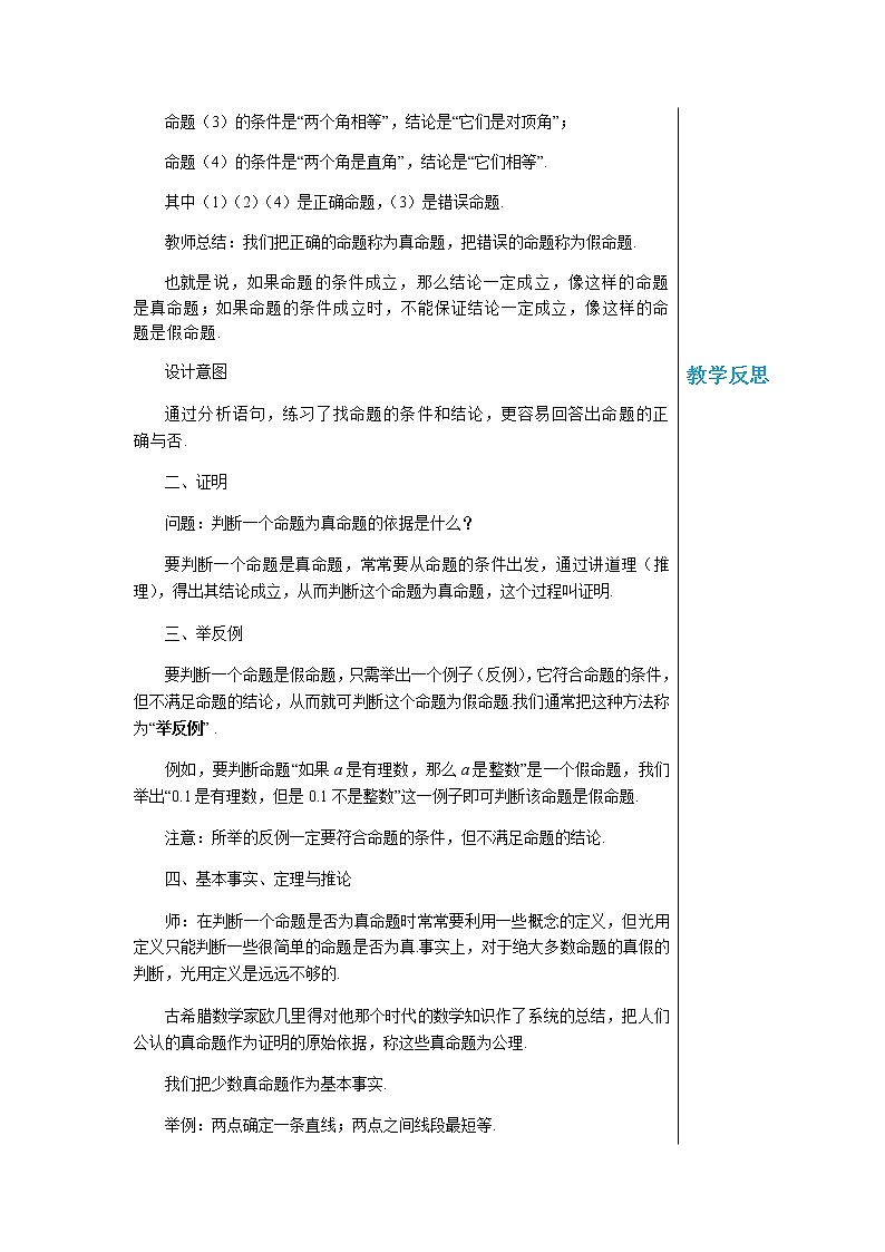 数学八上·湘教·2.2 命题与证明（第2课时 真、假命题与定理） 教学课件+教案02