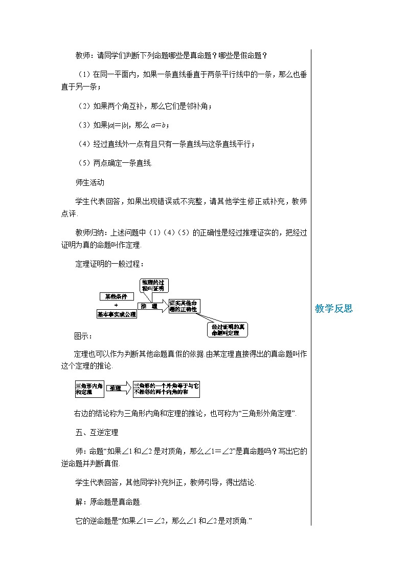 数学八上·湘教·2.2 命题与证明（第2课时 真、假命题与定理） 教学课件+教案03