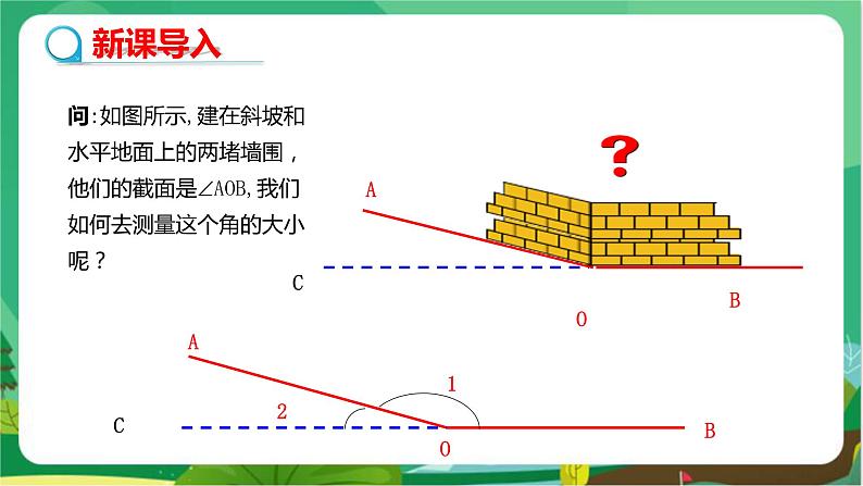 4.6.3余角和补角第3页