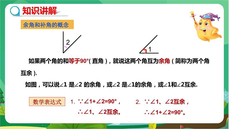 4.6.3余角和补角第4页