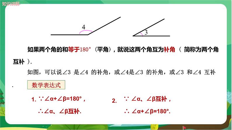 4.6.3余角和补角第5页