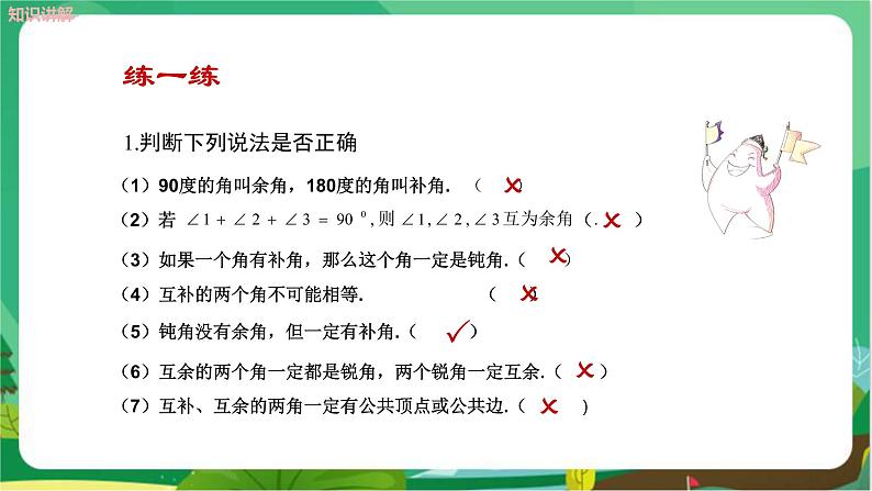 4.6.3余角和补角第6页