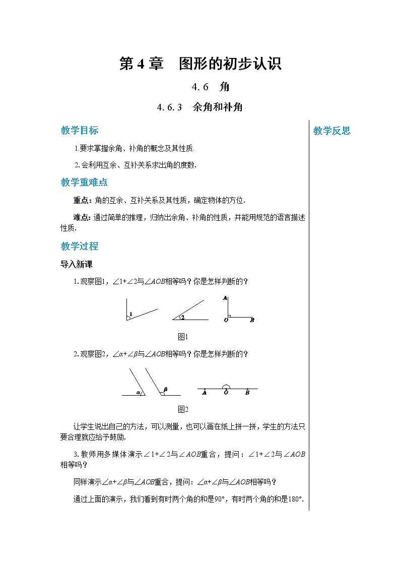 华东师大数学七上 4.6.3余角和补角 PPT课件+教案01