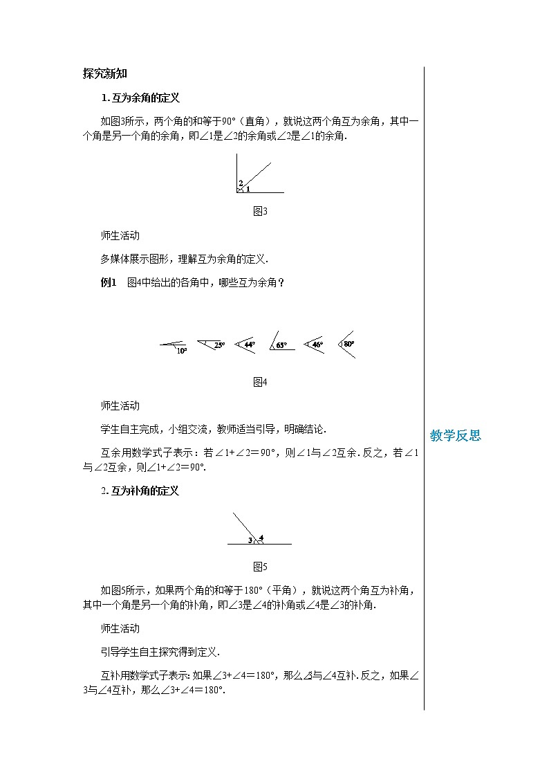 华东师大数学七上 4.6.3余角和补角 PPT课件+教案02