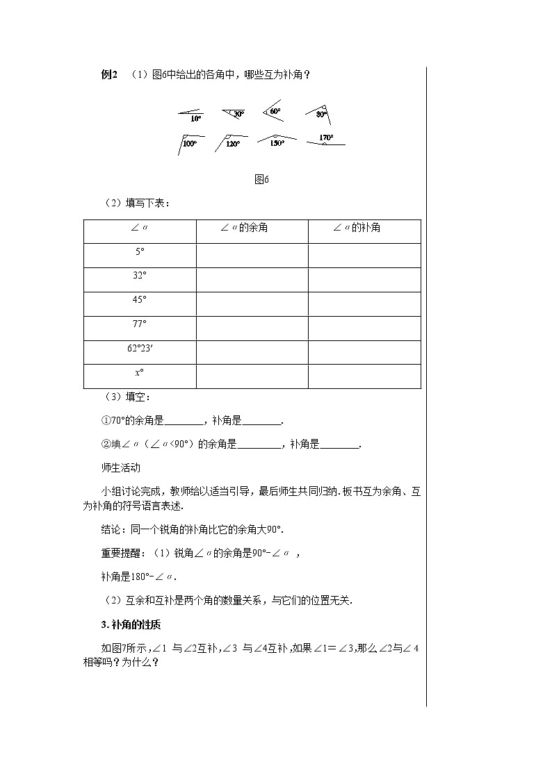 华东师大数学七上 4.6.3余角和补角 PPT课件+教案03