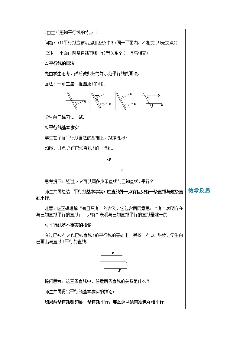 华东师大数学七上 5.2.1平行线 PPT课件+教案02