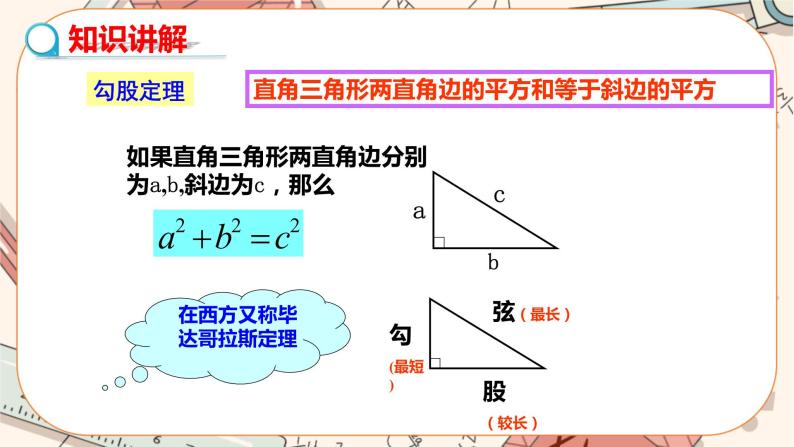 北师大版数学八上·1.1 探索勾股定理 （第1课时）（课件+教案+学案+练习）08