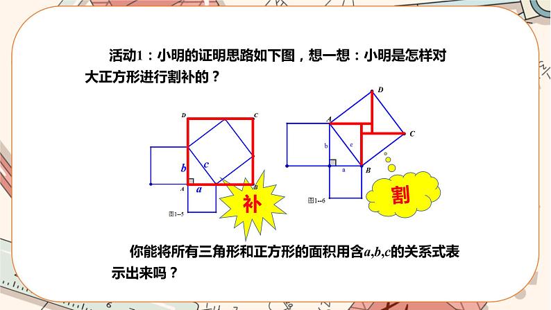 北师大版数学八上·1.1 探索勾股定理 （第2课时）（课件+教案+学案+练习）04