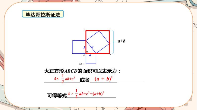 北师大版数学八上·1.1 探索勾股定理 （第2课时）（课件+教案+学案+练习）05