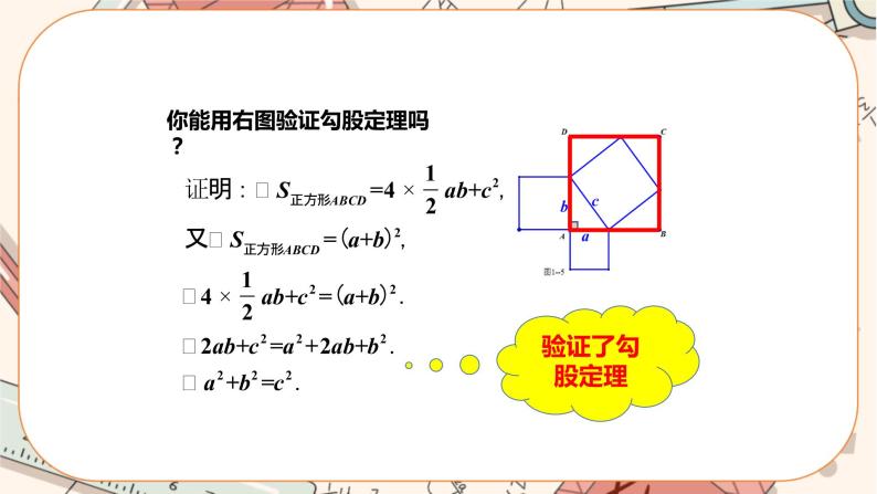 北师大版数学八上·1.1 探索勾股定理 （第2课时）（课件+教案+学案+练习）06