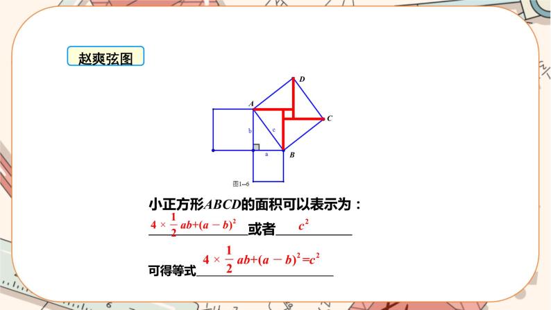 北师大版数学八上·1.1 探索勾股定理 （第2课时）（课件+教案+学案+练习）07