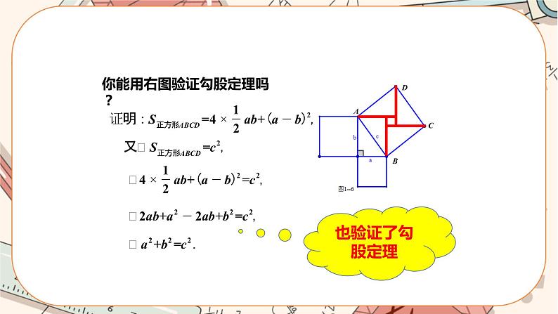 北师大版数学八上·1.1 探索勾股定理 （第2课时）（课件+教案+学案+练习）08