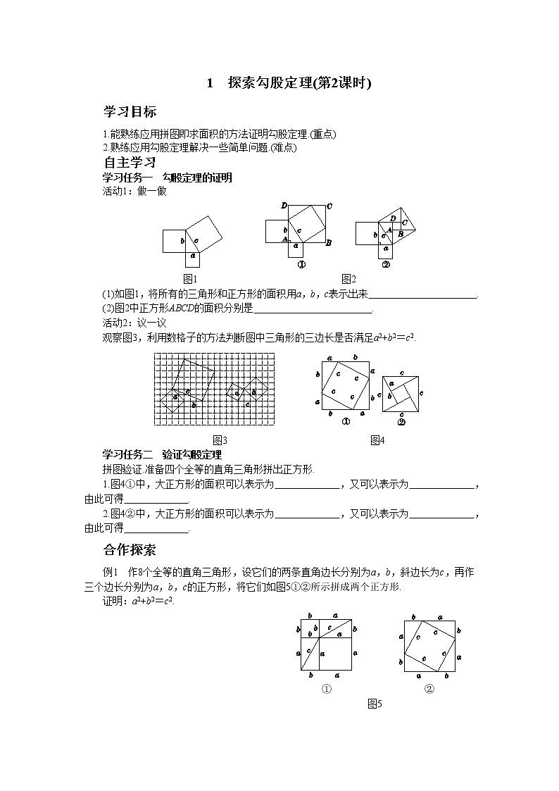 北师大版数学八上·1.1 探索勾股定理 （第2课时）（课件+教案+学案+练习）01