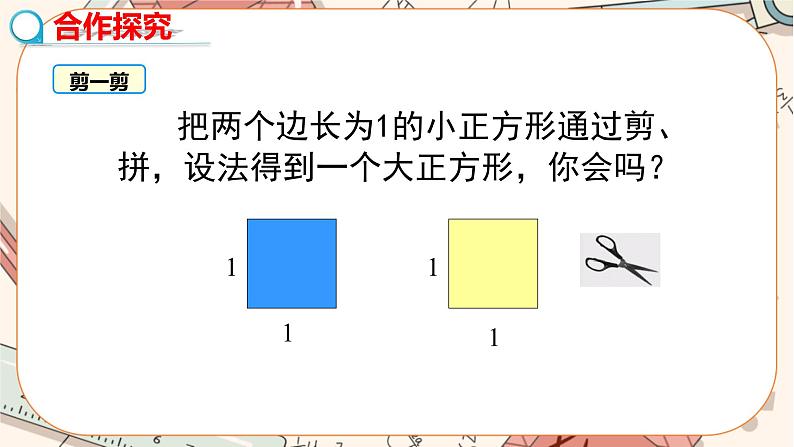 北师大版数学八上·2.1 认识无理数（第1课时）（课件+教案+学案+练习）04