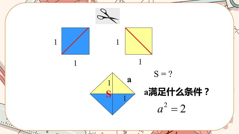 北师大版数学八上·2.1 认识无理数（第1课时）（课件+教案+学案+练习）05