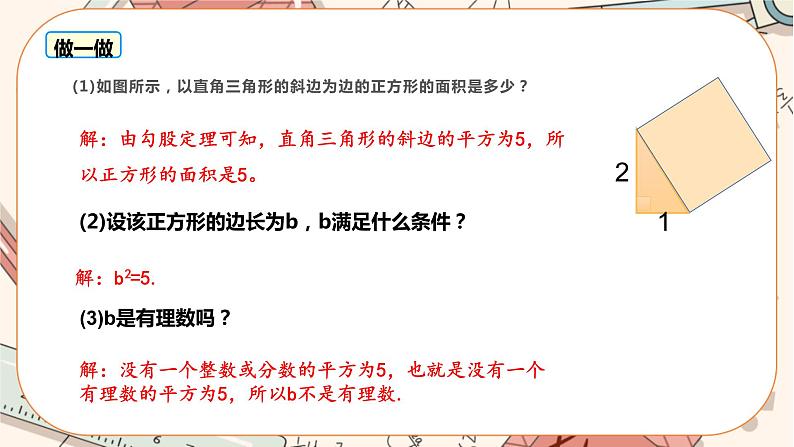 北师大版数学八上·2.1 认识无理数（第1课时）（课件+教案+学案+练习）07