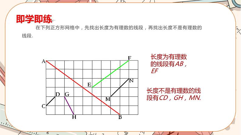 北师大版数学八上·2.1 认识无理数（第1课时）（课件+教案+学案+练习）08