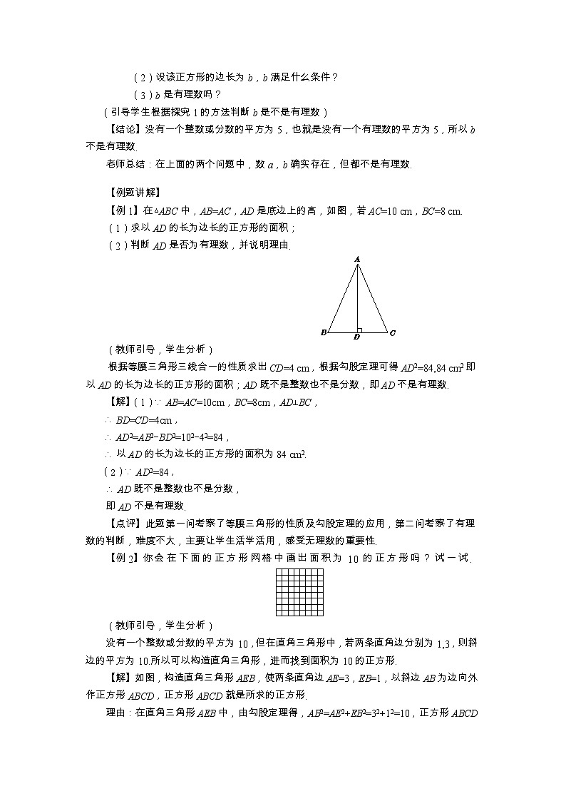 北师大版数学八上·2.1 认识无理数（第1课时）（课件+教案+学案+练习）02