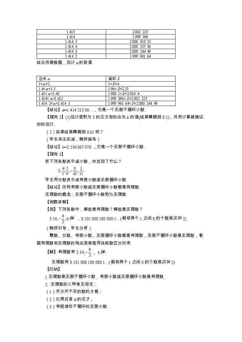北师大版数学八上·2.1 认识无理数（第2课时）（课件+教案+学案+练习）02