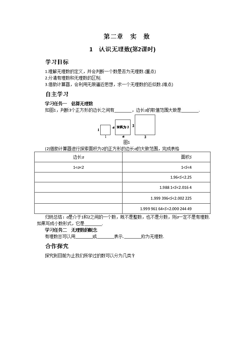 北师大版数学八上·2.1 认识无理数（第2课时）（课件+教案+学案+练习）01