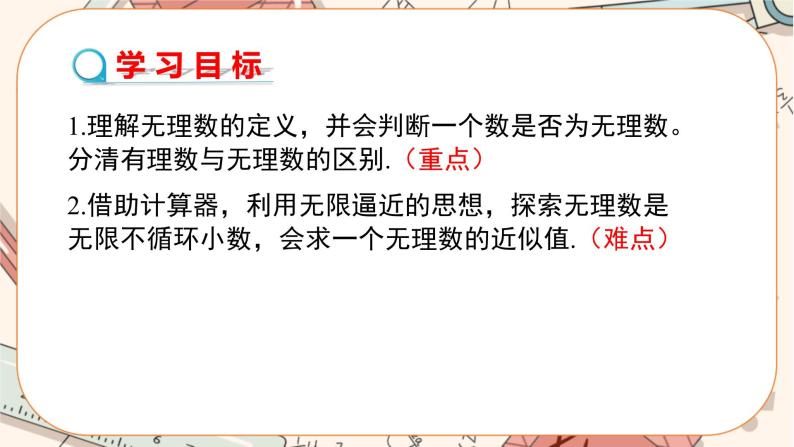 北师大版数学八上·2.1 认识无理数（第2课时）（课件+教案+学案+练习）02