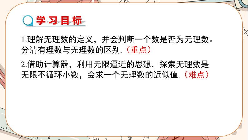北师大版数学八上·2.1 认识无理数（第2课时）（课件+教案+学案+练习）02