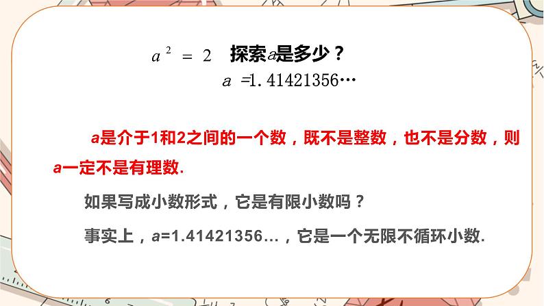 北师大版数学八上·2.1 认识无理数（第2课时）（课件+教案+学案+练习）07