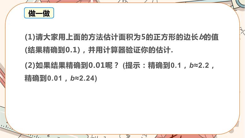 北师大版数学八上·2.1 认识无理数（第2课时）（课件+教案+学案+练习）08