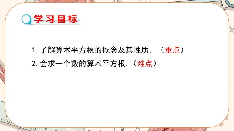 北师大版数学八上·2.2 平方根（第1课时）（课件+教案+学案+练习）02