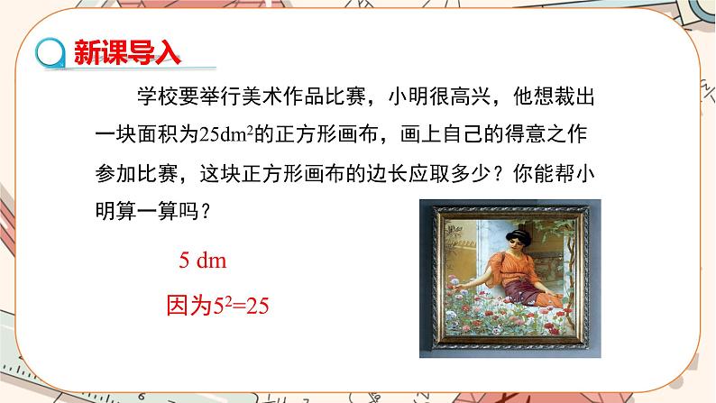 北师大版数学八上·2.2 平方根（第1课时）（课件+教案+学案+练习）03