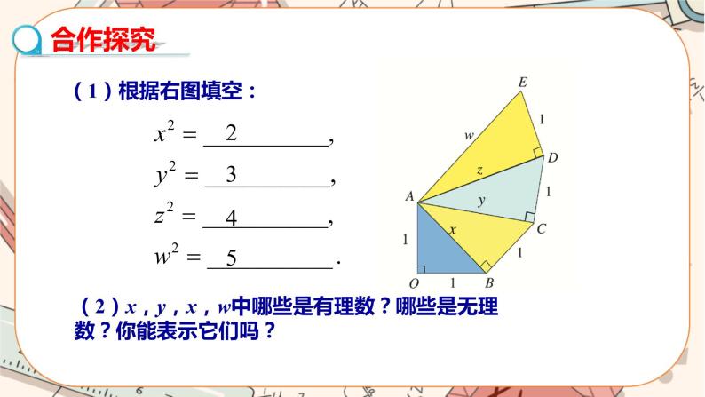 北师大版数学八上·2.2 平方根（第1课时）（课件+教案+学案+练习）04