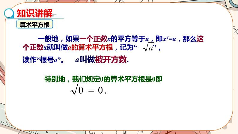 北师大版数学八上·2.2 平方根（第1课时）（课件+教案+学案+练习）05