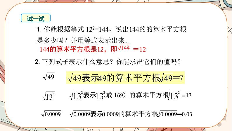 北师大版数学八上·2.2 平方根（第1课时）（课件+教案+学案+练习）06
