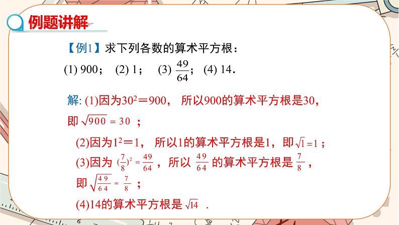 北师大版数学八上·2.2 平方根（第1课时）（课件+教案+学案+练习）07
