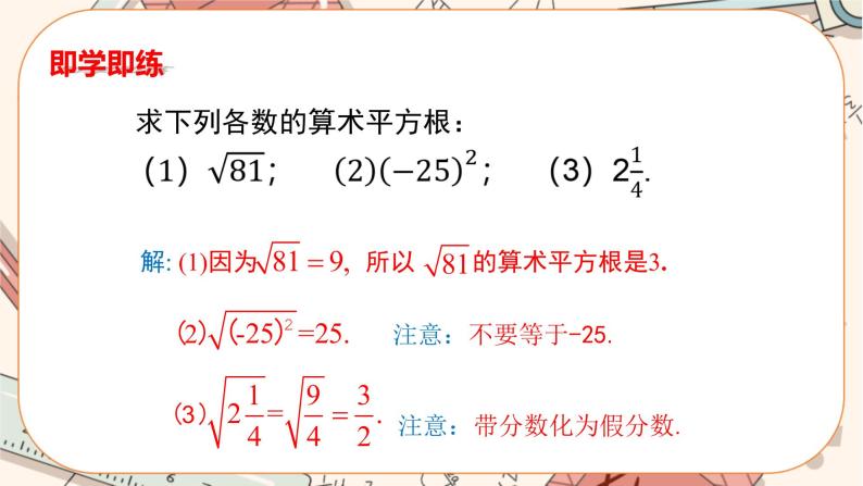 北师大版数学八上·2.2 平方根（第1课时）（课件+教案+学案+练习）08