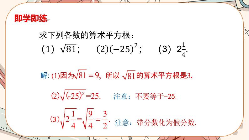 北师大版数学八上·2.2 平方根（第1课时）（课件+教案+学案+练习）08