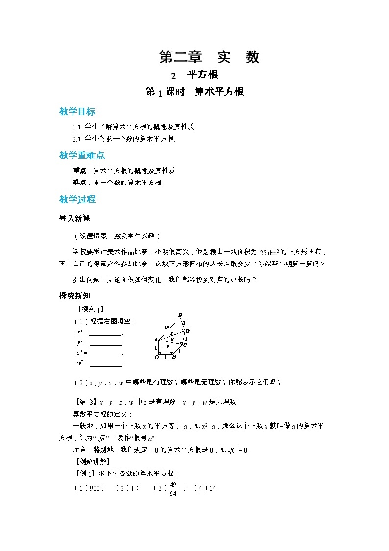 北师大版数学八上·2.2 平方根（第1课时）（课件+教案+学案+练习）01