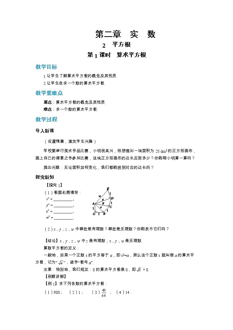 北师大版数学八上·2.2 平方根（第1课时）（课件+教案+学案+练习）01