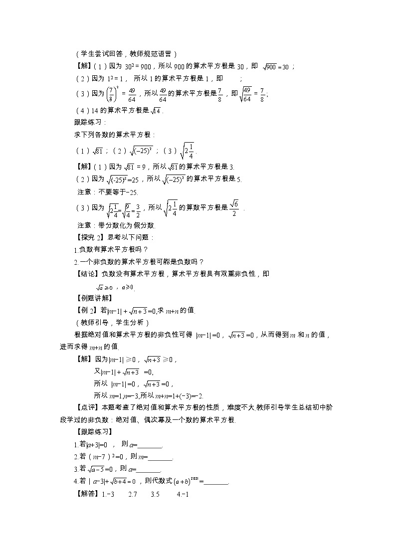 北师大版数学八上·2.2 平方根（第1课时）（课件+教案+学案+练习）02